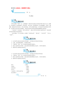 第六单元人教版一年级上册语文电子教案