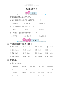 第六单元复习卡部编版三年级语文下册教学资源1