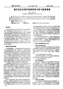 循环流化床锅炉磨损机理分析与防磨措施