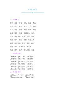 第六单元复习要点人教版四年级上册语文单元复习要点