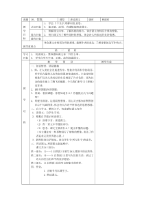 第六单元教案16想象鄂教版语文六年级上册教案