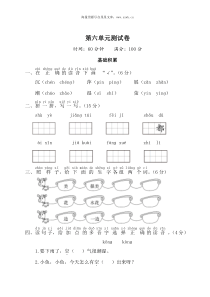 第六单元测试卷word版小学语文部编版一年级下册教学资源2