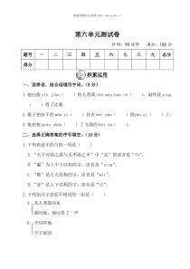 第六单元测试卷word版小学语文部编版五年级下册教学资源1