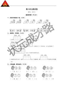 第六单元测试卷部编版二年级语文上册教学资源