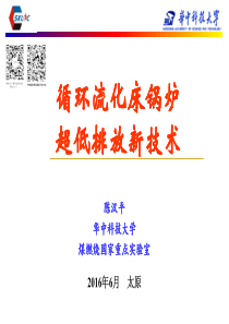 循环流化床锅炉超低排放新技术