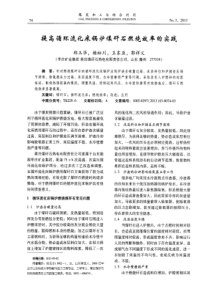 提高循环流化床锅炉煤矸石燃烧效率的实践