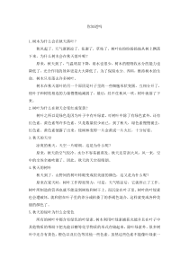 第六组与诗同行与诗同行备课素材相关阅读你知道吗人教版文六年级上册教学课件