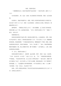 第六组选题三对父母说的心里话妈妈我想对您说4人教版语文五年级上册单元作文范文