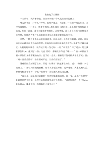 第六组选题二发生在生活中的真实故事我竖起了大拇指人教版语文四年级上册单元作文范文