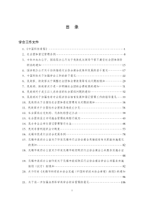 科协学会工作规章制度材料选编