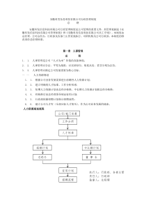 科发信息科技公司行政管理制度规定