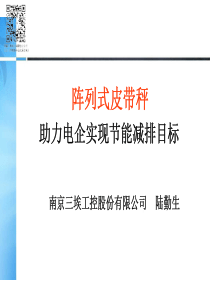 阵列式皮带秤助力电企实现节能减排目标