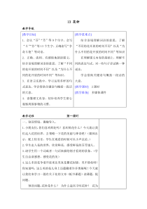 第四单元13花钟教案反思精品13花钟部编版三年级下册语文教学资源