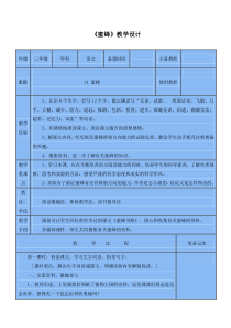 第四单元14蜜蜂教案2蜜蜂部编版三年级下册语文教学资源