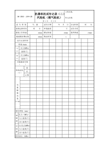 J3142D机器单机试车记录汽轮机燃气轮机