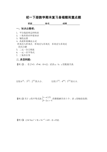 苏教版七年级下册数学易错题和经典题