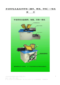 手动四色光盘丝网印刷(绷网