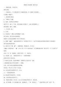 第四单元9枫树上的喜鹊枫树上的喜鹊部编版二年级下册语文教学资源