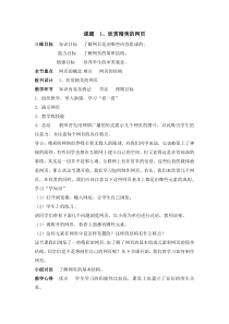 辽师大版六年级下册信息技术教案--完整版