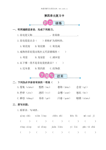 第四单元复习卡单元复习卡小学语文部编版五年级下册教学资源