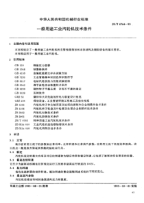 JBT67641993一般用途工业汽轮机技术条件