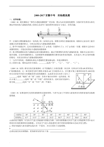 安徽中考近10年实验题整理