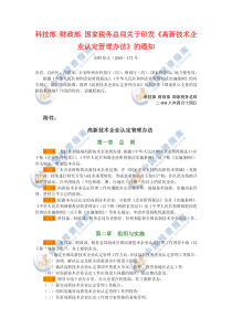 科技部财政部国家税务总局关于印发《高新技术企业认定管理办法》