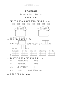 第四单元测试卷word版小学语文部编版一年级下册教学资源