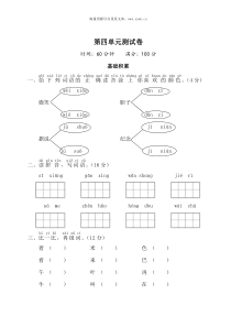 第四单元测试卷word版小学语文部编版一年级下册教学资源1