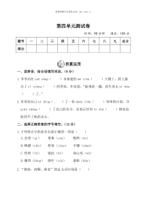 第四单元测试卷word版小学语文部编版五年级下册教学资源1