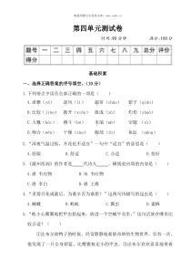 第四单元测试卷部编版三年级语文下册教学资源