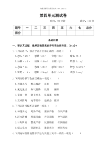 第四单元测试卷部编版六年级语文下册教学资源