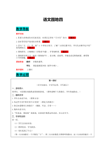 第四单元语文园地四人教版语文一年级下册电子教案