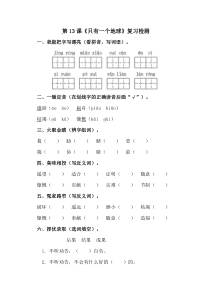 第四组13只有一个地球同步电子作业只有一个地球电子作业只有一个地球人教版文六年级上册