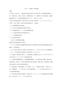 第四组13只有一个地球备课素材只有一个地球只有一个地球相关链接人教版文六年级上册教学