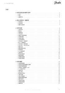 丹佛斯变频器VLTFCM300使用说明书