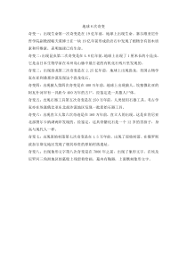 第四组13只有一个地球备课素材只有一个地球相关阅读地球8次奇变人教版文六年级上册教学课