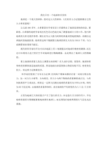 第四组13只有一个地球备课素材只有一个地球相关阅读我们只有一个地球相关资料人教版文六年