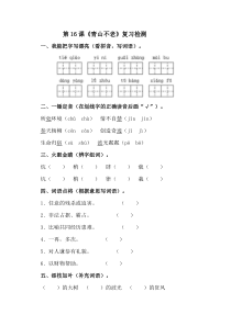 第四组16青山不老同步电子作业青山不老电子作业青山不老人教版文六年级上册教学课件