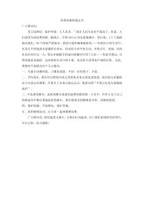 第四组选题一环保建议书珍惜资源的建议书人教版文六年级上册单元作文范文