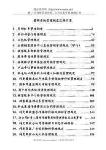 科龙营销系统物流管理部-营销系统管理制度汇编1