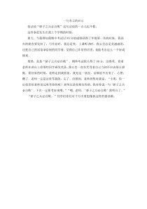 第四组选题二警句格言的启示一句名言的启示7人教版语文五年级上册单元作文范文