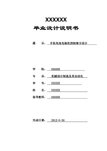 手机电池包装机控制部分设计