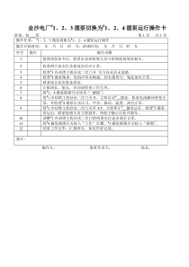 循泵切换操作卡