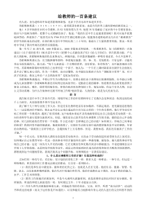 给教师的100个建议部编版二年级语文上册教学资源