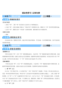 综合性学习以和为贵教案初中语文部编版八年级下册教学资源2