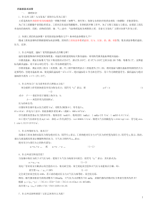 汽轮机基础知识技术问答