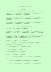 秦汉公司财务管理办法