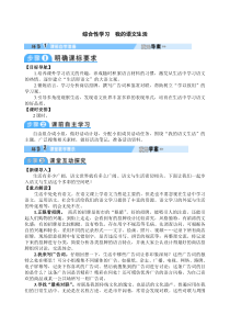 综合性学习我的语文生活教案初中语文部编版七年级下册教学资源1