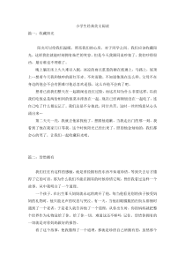 美文阅读小学生经典美文阅读北师大版语文三年级上册积累拓展资源